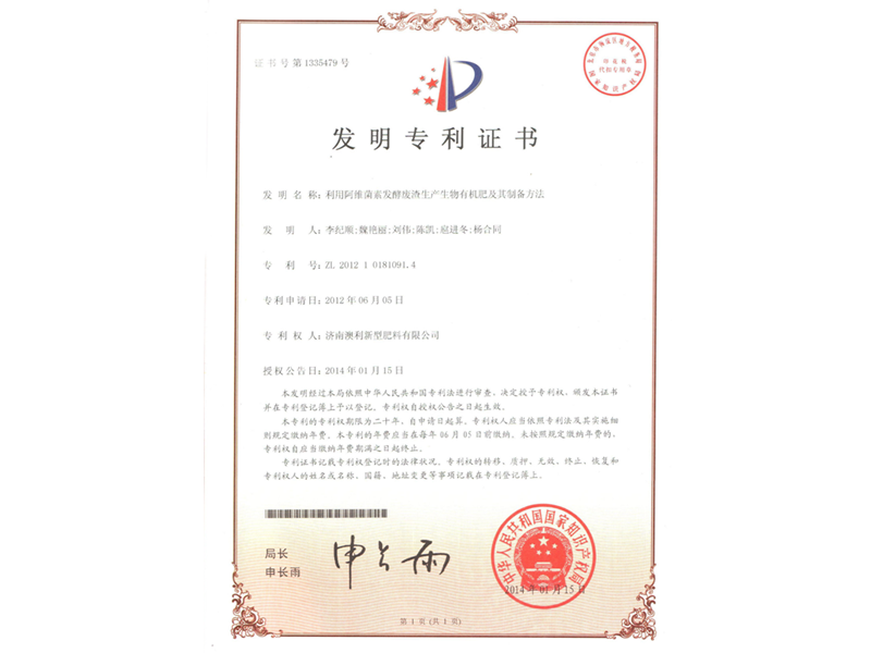 专利证书