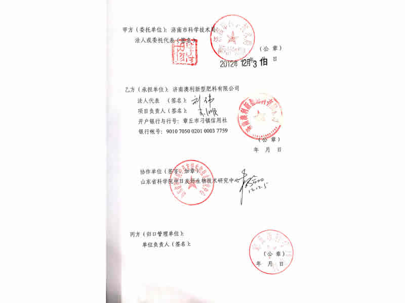 科技计划项目合同申报书