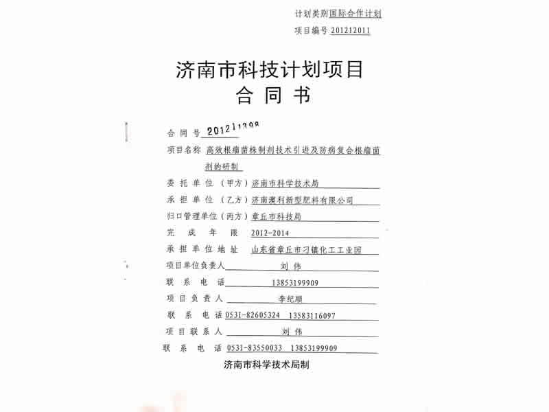 科技计划项目合同申报书
