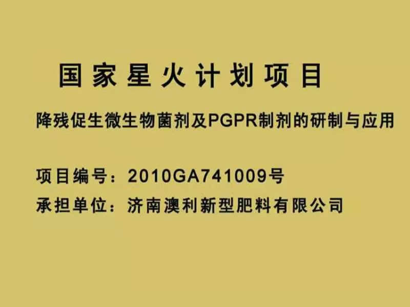 国家星火计划