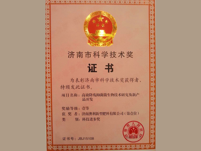 济南市科技进步一等奖（2016）