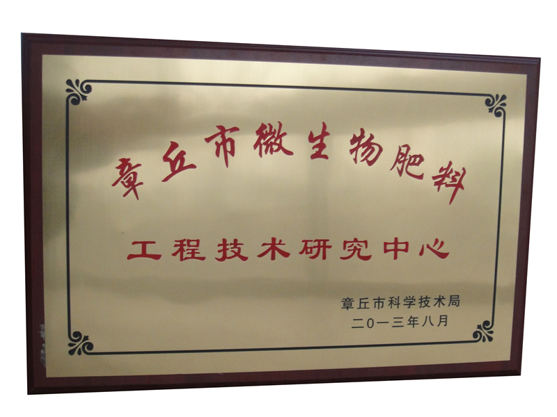 工程技术研究中心